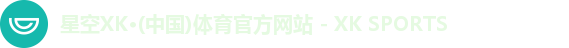 XK星空体育